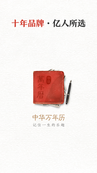 中华万年历日历清爽VIP版图3