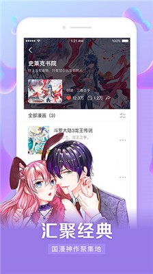 无限漫画图3