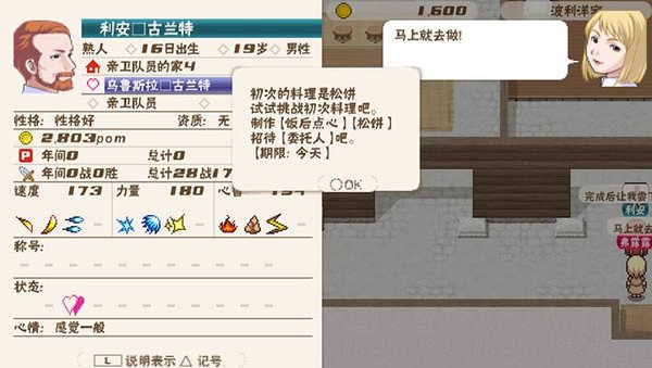 幻想国物语可可利亚王国破解版图3