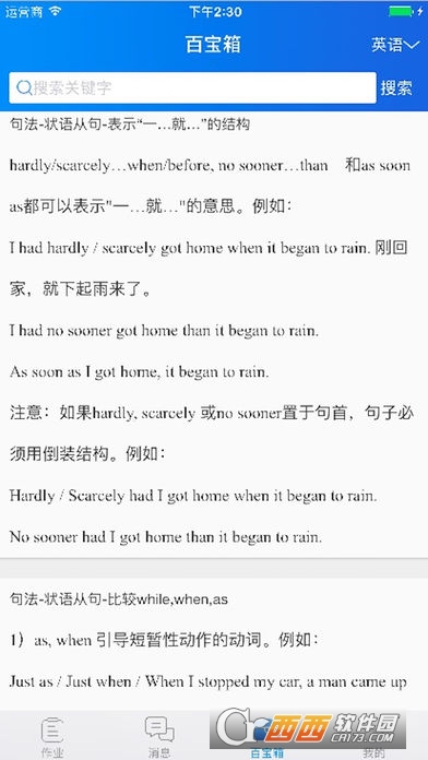 我是考霸app图2