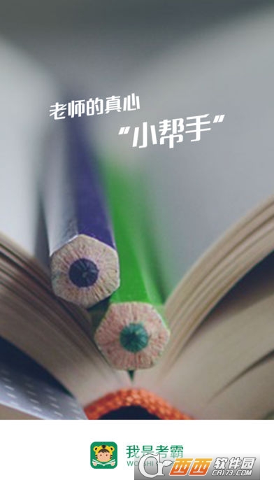 我是考霸app图3