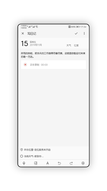 光阴日记