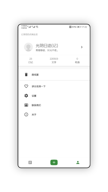 光阴日记图2