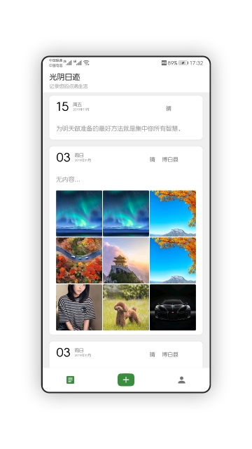 光阴日记图3