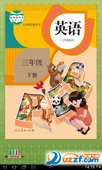 三年级下册英语手机版图4