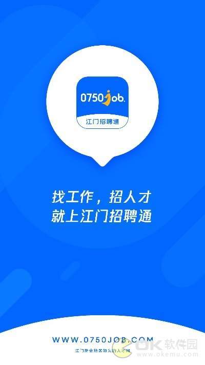 江门招聘通图3