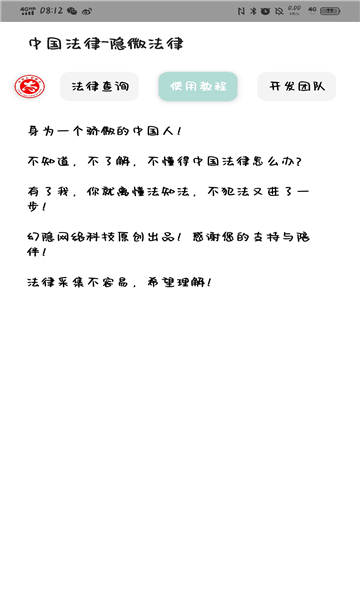 隐微法律查询软件图2