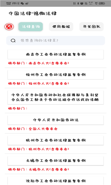 隐微法律查询软件图3