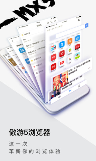 傲游5浏览器APP