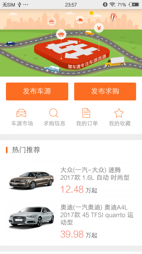 慧车通app