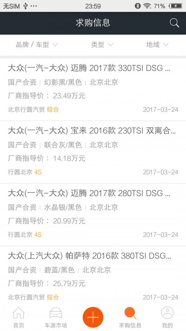 慧车通app图2