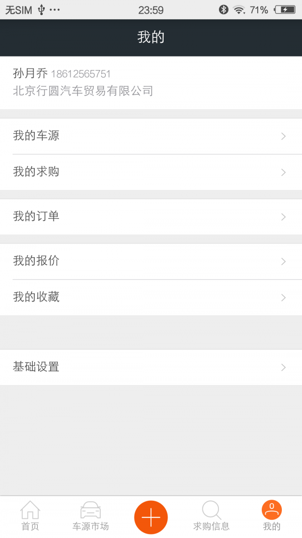 慧车通app图4