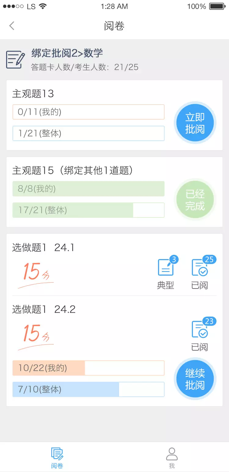 云阅卷图2