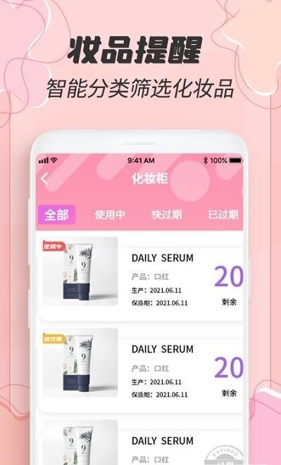 过期啦软件