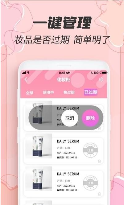 过期啦软件图3