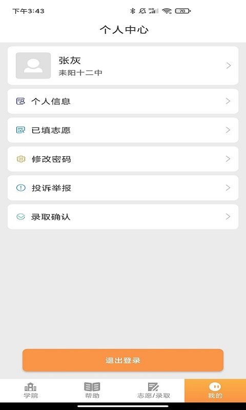 耒阳中职招生app