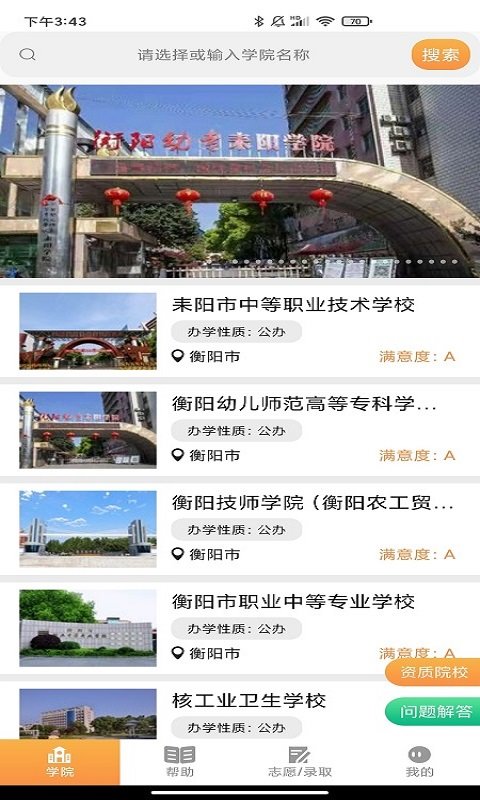 耒阳中职招生app图2