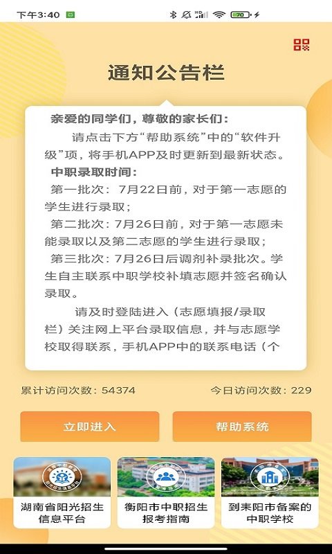 耒阳中职招生app图3