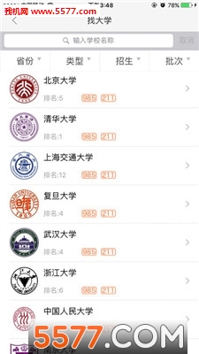 安考吧手机版图3