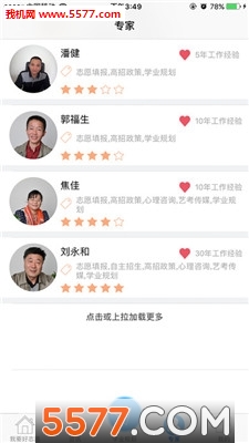 安考吧手机版图4