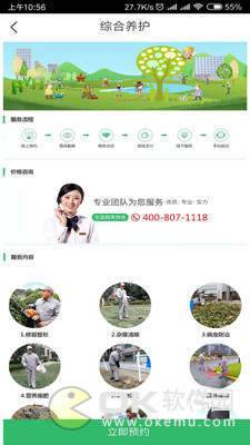 好养护图2