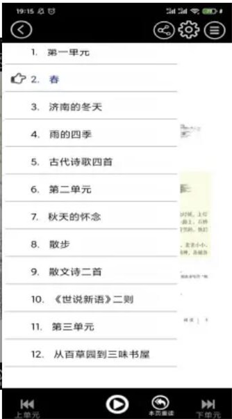 初中英语同步点读图3