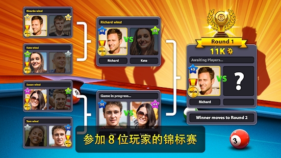 8BallPool图3