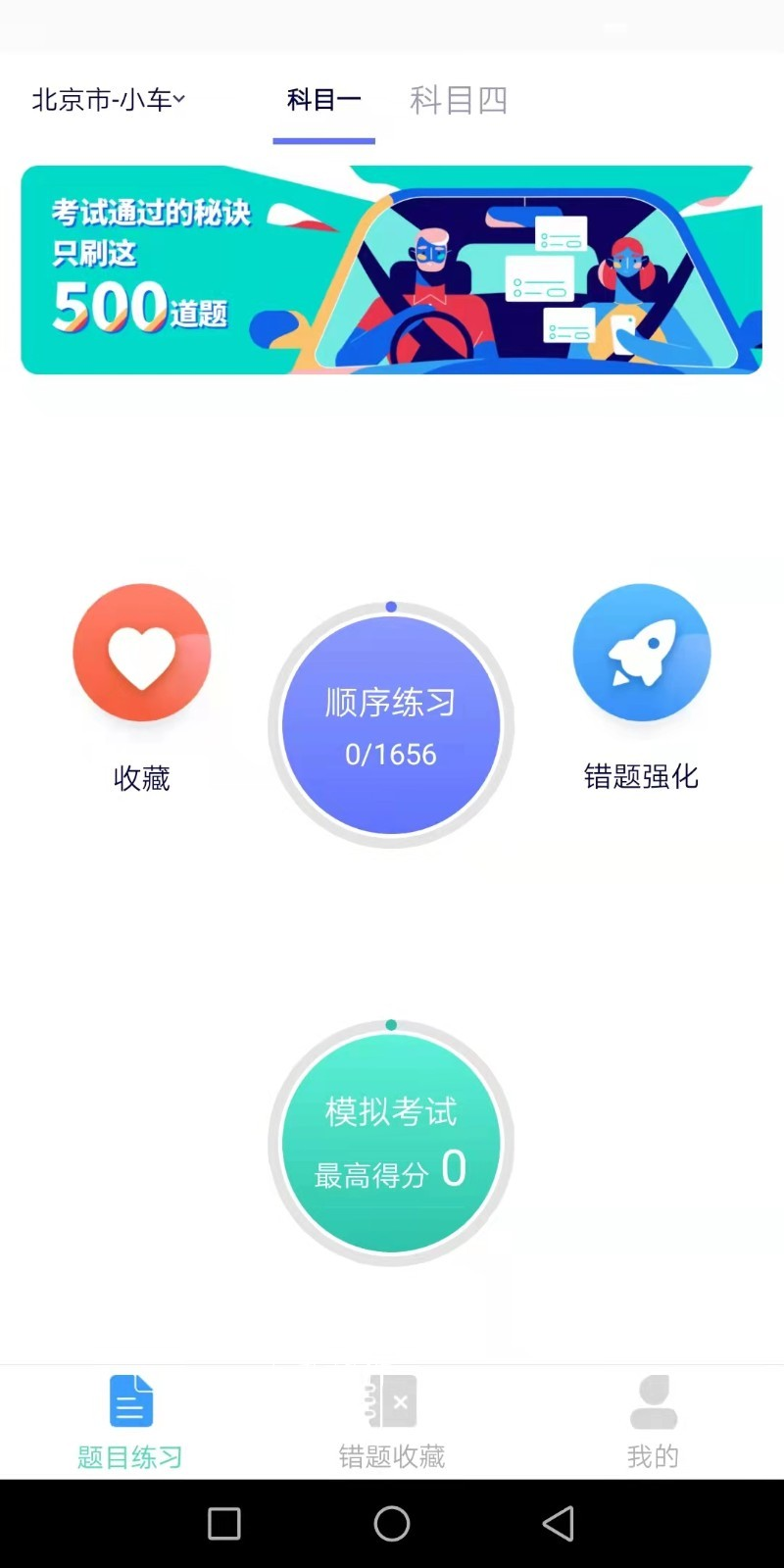 速记驾考app图3