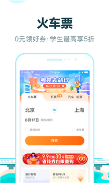 去哪儿旅行手机版图2