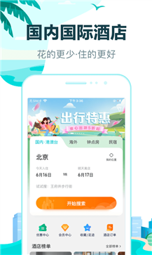 去哪儿旅行手机版图4