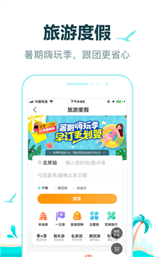 去哪儿旅行手机版图5