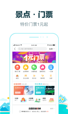 去哪儿旅行手机版图6