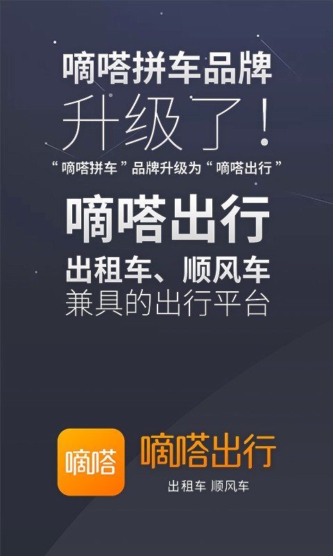 嘀嗒出行车主版图3
