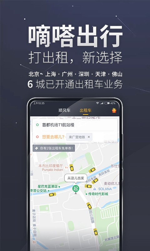 嘀嗒出行车主版图1