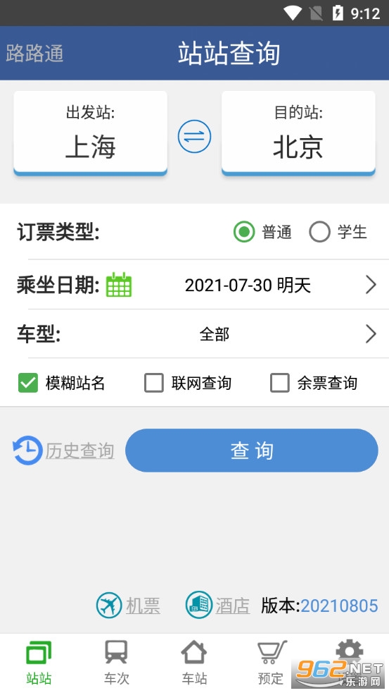 路路通时刻表java手机版第3张截图