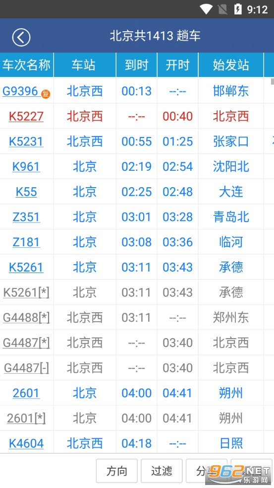 路路通时刻表java手机版第4张截图