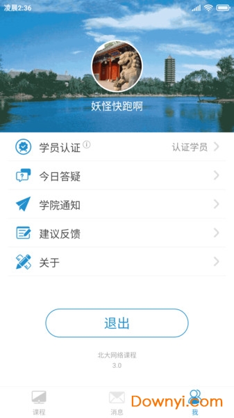 北大网络课程官方版图3