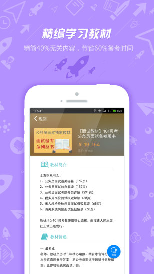 101贝考公务员考试图3