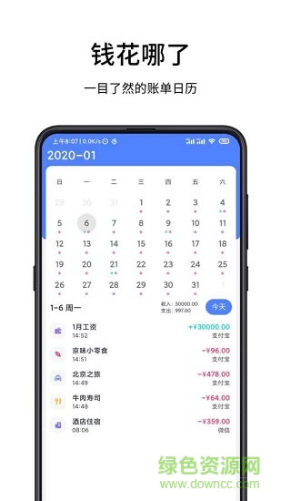 一羽记账官方版图3
