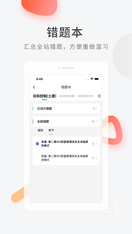 快题库截图3