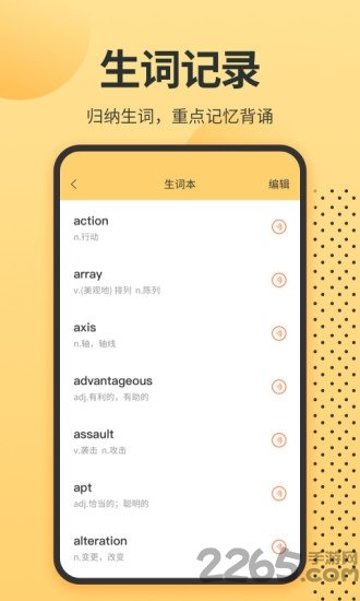 英语单词君app免费版图1