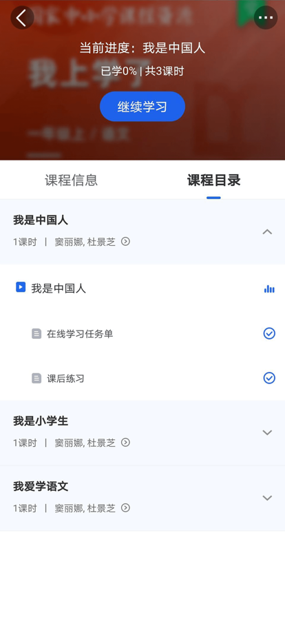智慧中小学app官方免费版图3