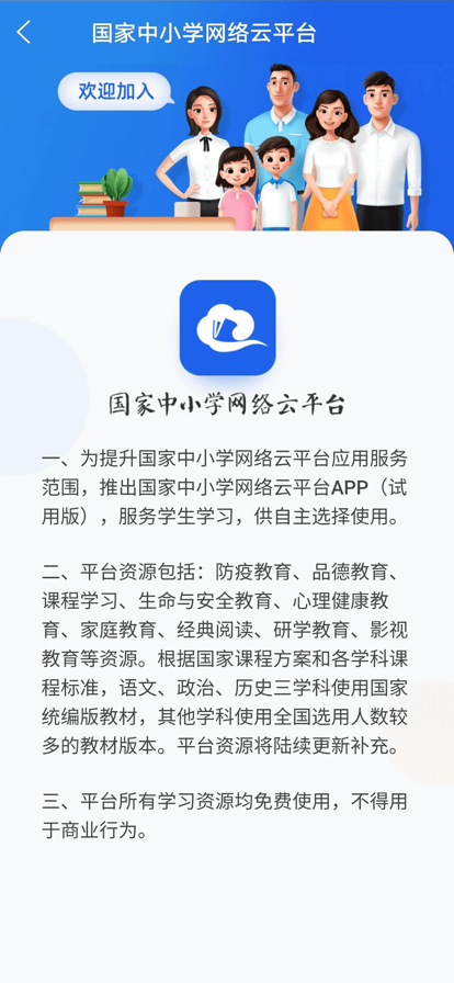 智慧中小学app官方免费版图1