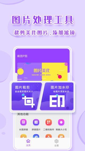 截图P图app