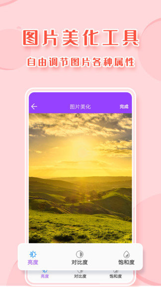 截图P图app