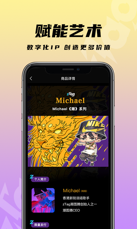 ztag数字藏品图3