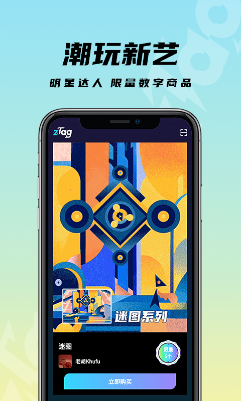 ztag数字藏品图1