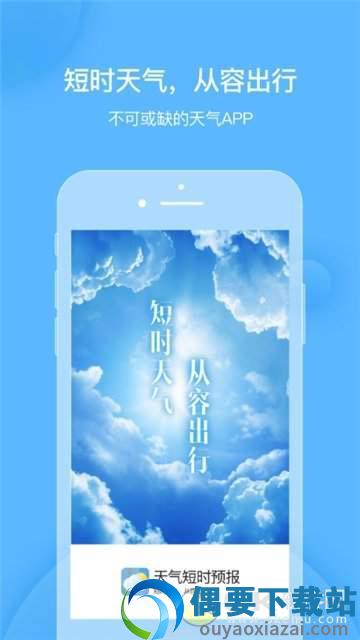 天气短时预报-1