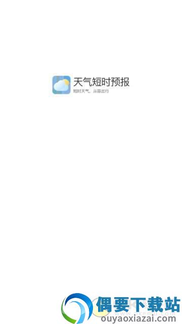 天气短时预报-2