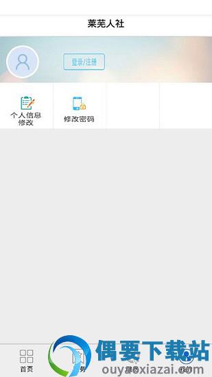 莱芜人社截图1